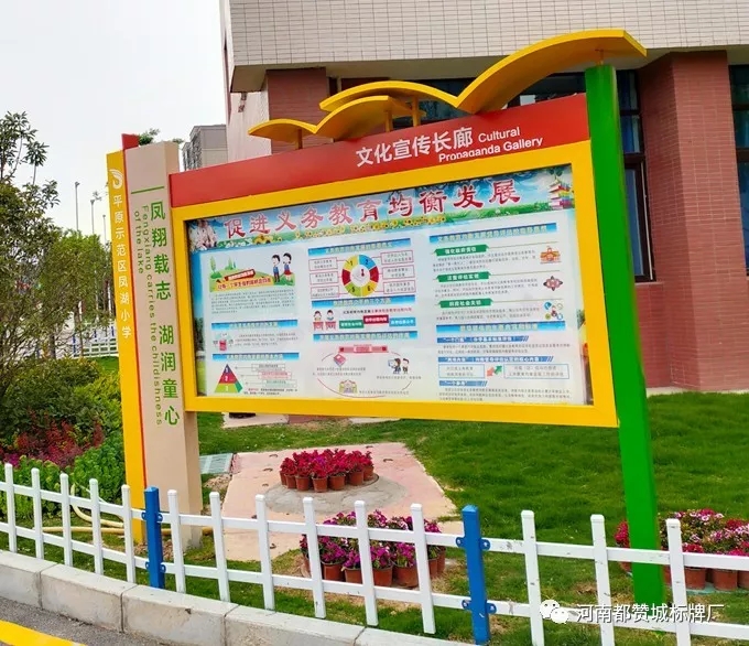 【都贊城標(biāo)牌制作案例】平原示范區(qū)鳳湖小學(xué)