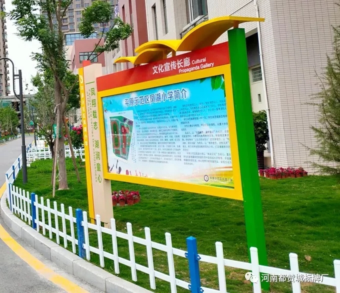 【都贊城標(biāo)牌制作案例】平原示范區(qū)鳳湖小學(xué)