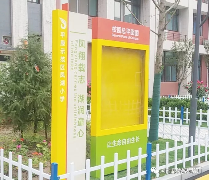 【都贊城標(biāo)牌制作案例】平原示范區(qū)鳳湖小學(xué)