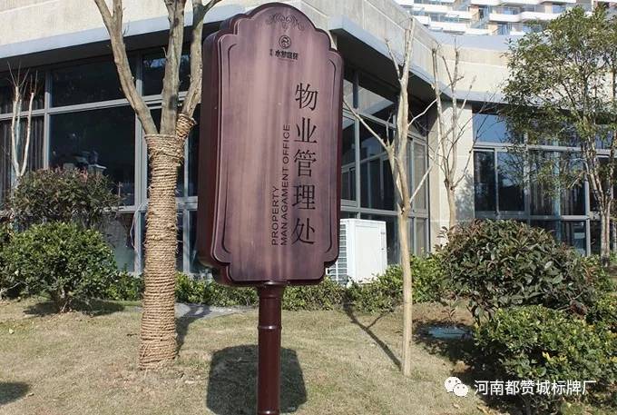 小區(qū)標識牌