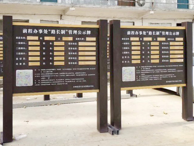 路長制、街長制標識標牌 路長制、街長制公示牌告示牌制作