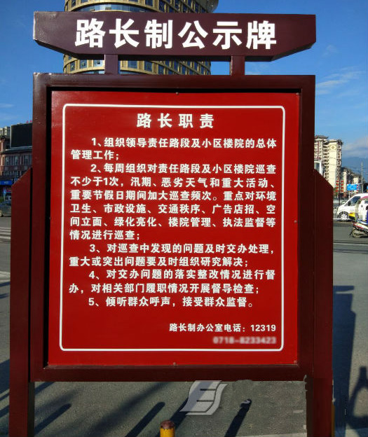 路長制、街長制標識標牌 路長制、街長制公示牌告示牌制作
