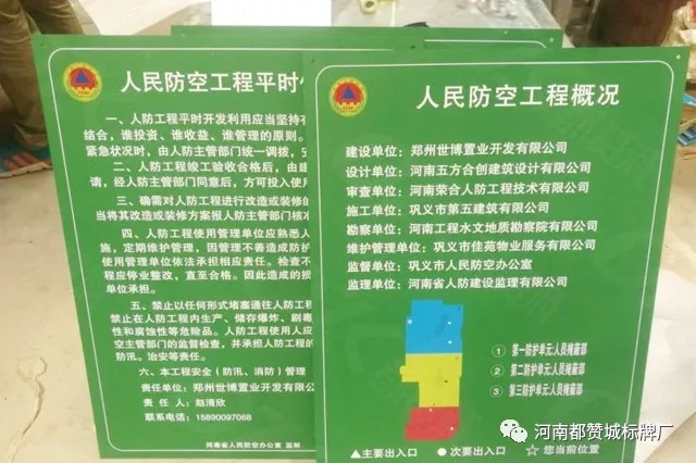 人防標(biāo)識(shí)標(biāo)牌 人民防空工程標(biāo)牌