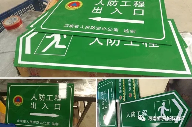 人防標(biāo)識(shí)標(biāo)牌 人民防空工程標(biāo)牌