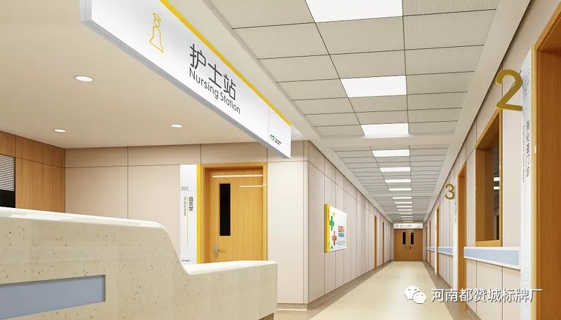 醫(yī)院標識標牌