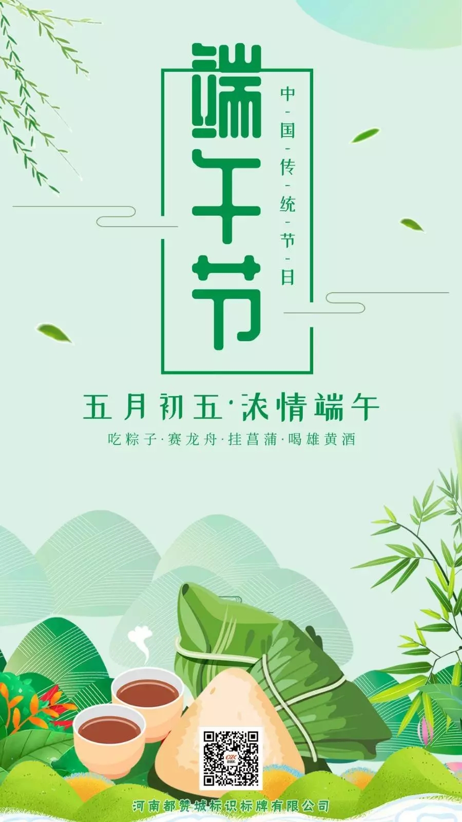 端午節(jié)海報(bào)