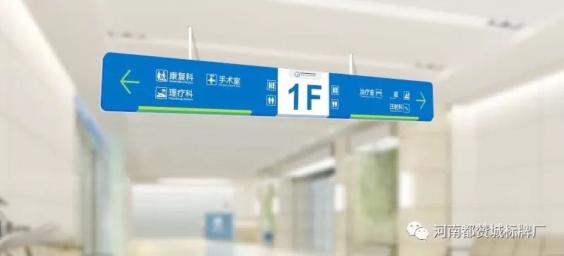 醫(yī)院標(biāo)識標(biāo)牌設(shè)計