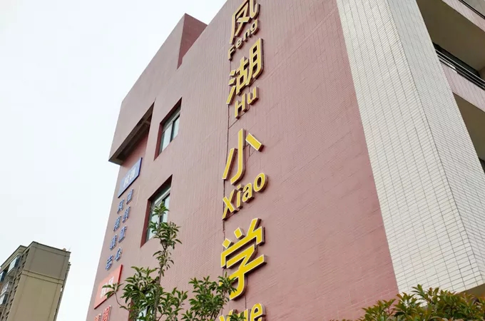 學(xué)校標(biāo)識(shí)標(biāo)牌設(shè)計(jì)