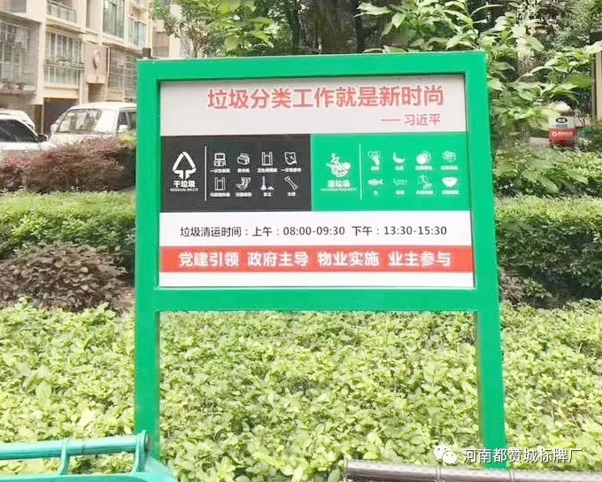 垃圾分類標(biāo)識標(biāo)牌