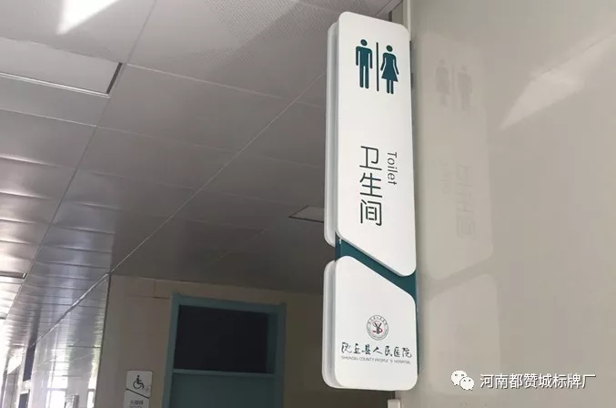 醫(yī)院標(biāo)識(shí)標(biāo)牌