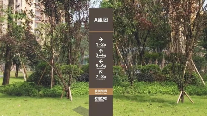 住宅小區(qū)標識標牌
