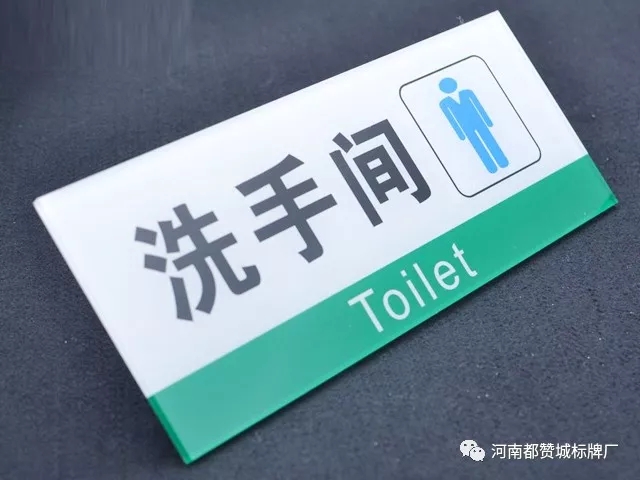 亞克力標(biāo)識(shí)標(biāo)牌