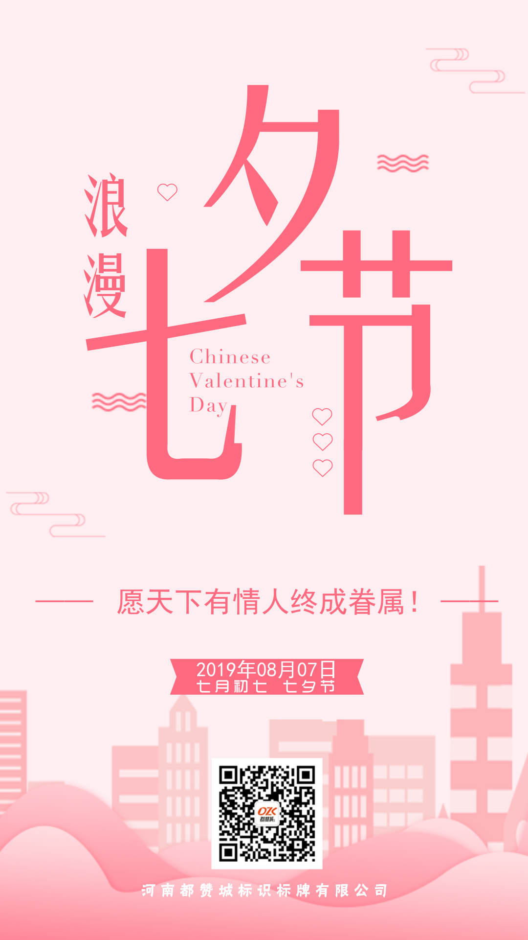 七夕節(jié)海報(bào)