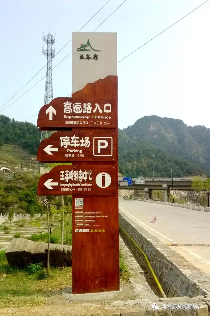 景區(qū)標(biāo)識(shí)系統(tǒng)