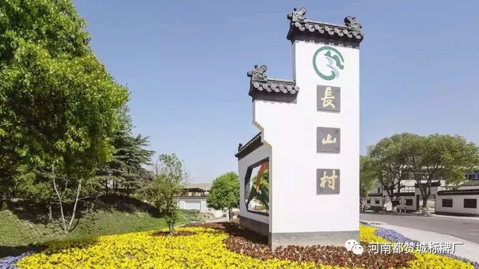 鄉(xiāng)村標(biāo)識標(biāo)牌,鄉(xiāng)村標(biāo)識,鄉(xiāng)村標(biāo)牌