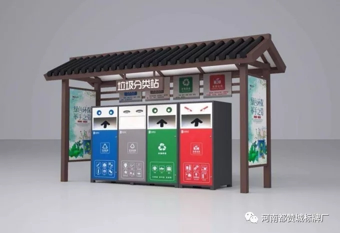 垃圾分類標(biāo)識(shí)標(biāo)牌設(shè)計(jì)制作