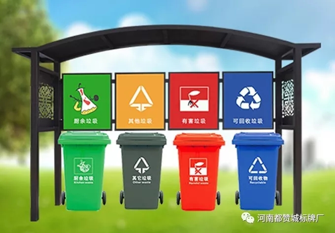 垃圾分類標(biāo)識(shí)標(biāo)牌設(shè)計(jì)制作