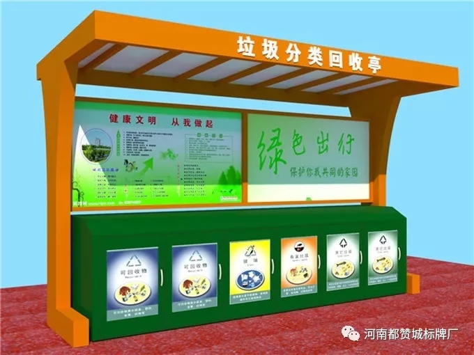 垃圾分類標(biāo)識(shí)標(biāo)牌設(shè)計(jì)制作