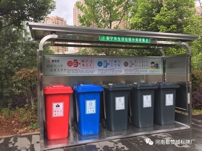 垃圾分類標(biāo)識(shí)標(biāo)牌設(shè)計(jì)制作