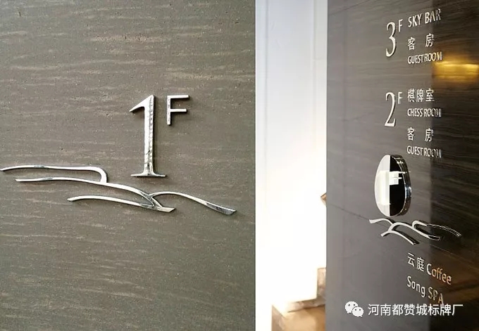 酒店標(biāo)識系統(tǒng)設(shè)計