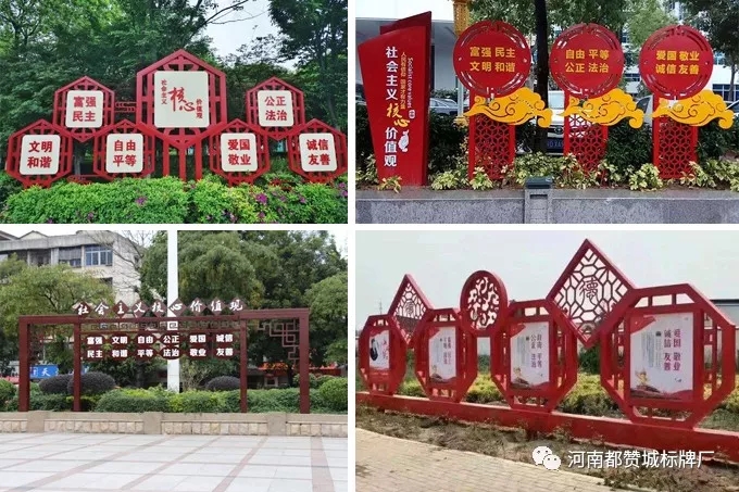 社會(huì)主義核心價(jià)值觀標(biāo)識(shí)牌