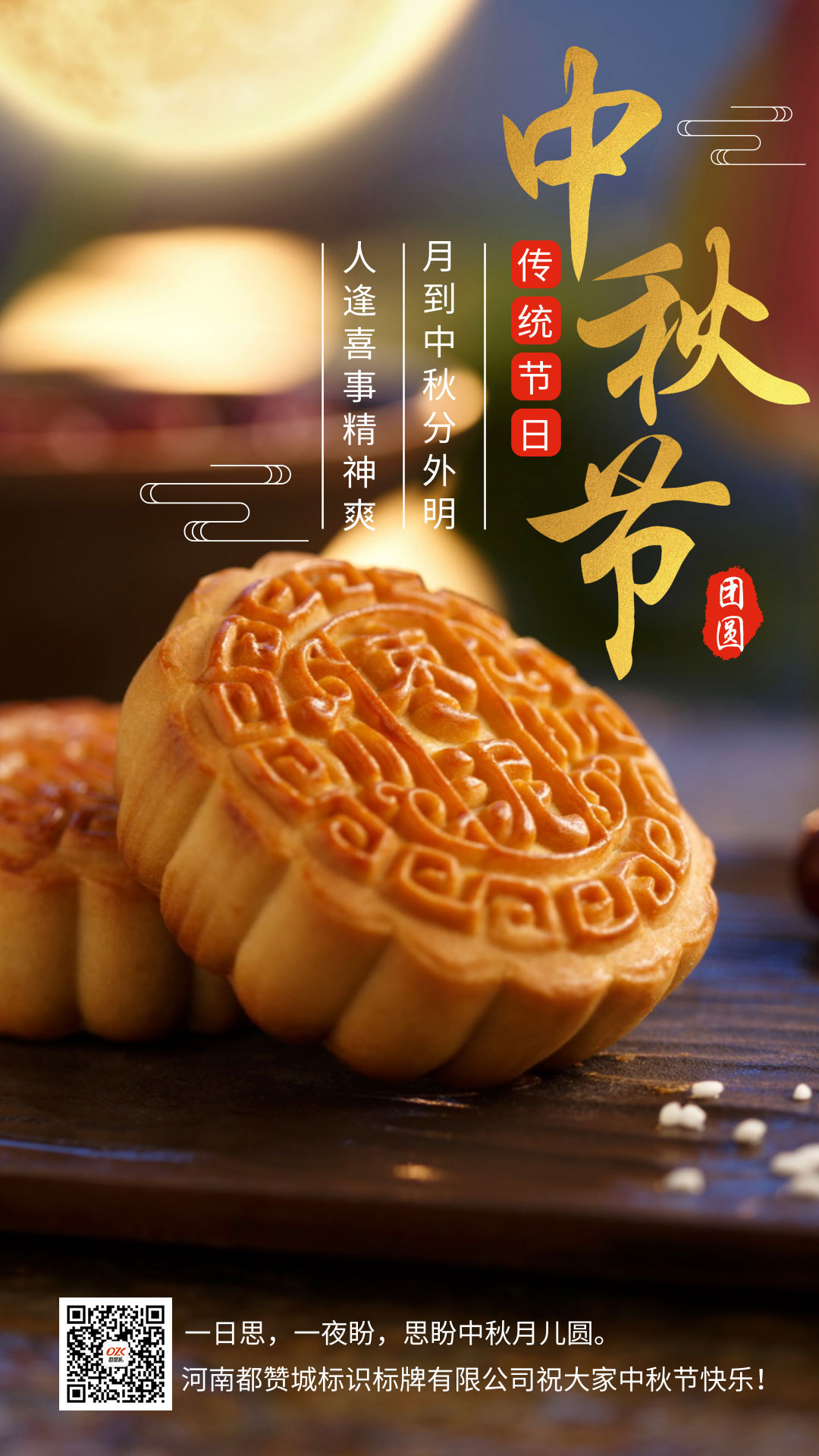 都贊城中秋節(jié)海報