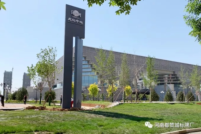 戶(hù)外標(biāo)識(shí) 大型標(biāo)牌 精神堡壘
