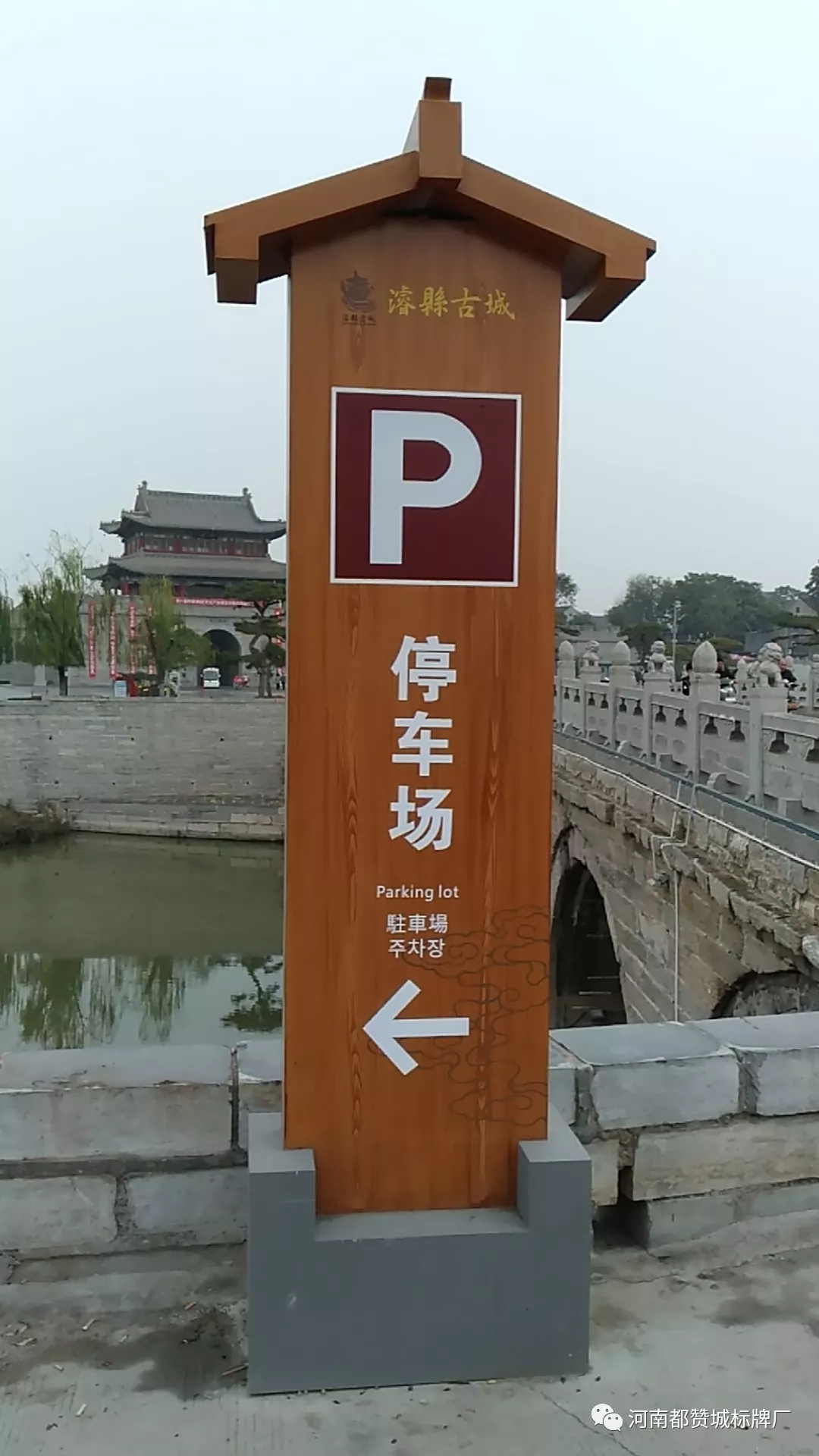 ?？h古城標識標牌制作案例