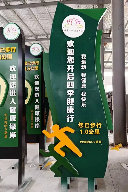 健康步道標(biāo)識標(biāo)牌