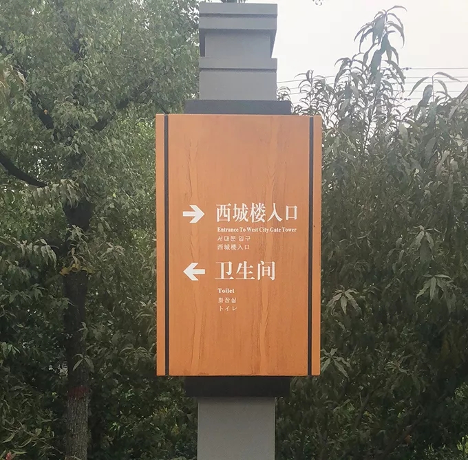 景區(qū)標識牌