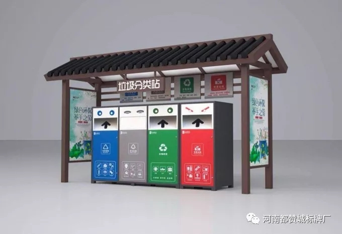 垃圾分類,垃圾分類亭,垃圾分類標識設計制作