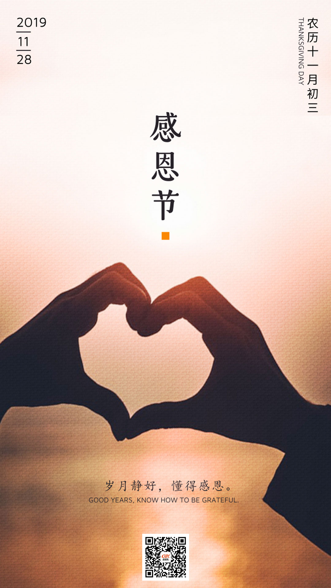 感恩節(jié)