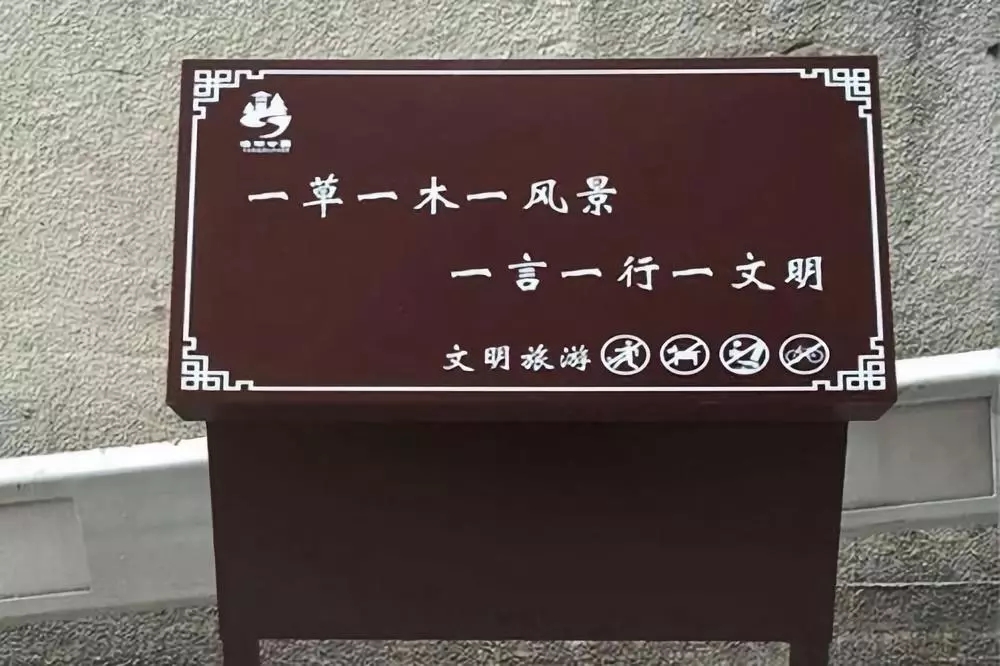 景區(qū)提示牌