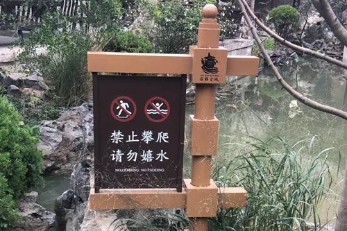 景區(qū)提示牌