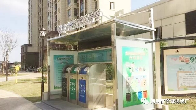 垃圾分類(lèi)亭 垃圾分類(lèi)站 垃圾分類(lèi)宣傳欄