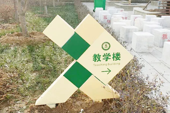 學(xué)校導(dǎo)視牌設(shè)計(jì)方案