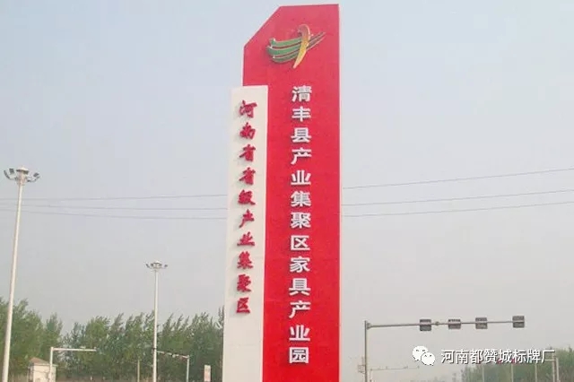 工業(yè)園區(qū)標(biāo)識(shí)標(biāo)牌