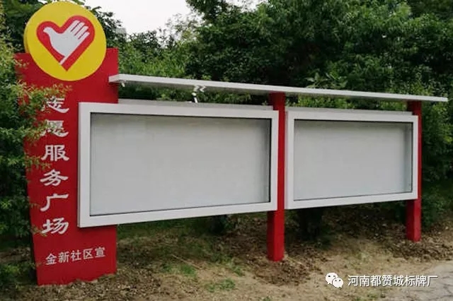 社區(qū)宣傳欄