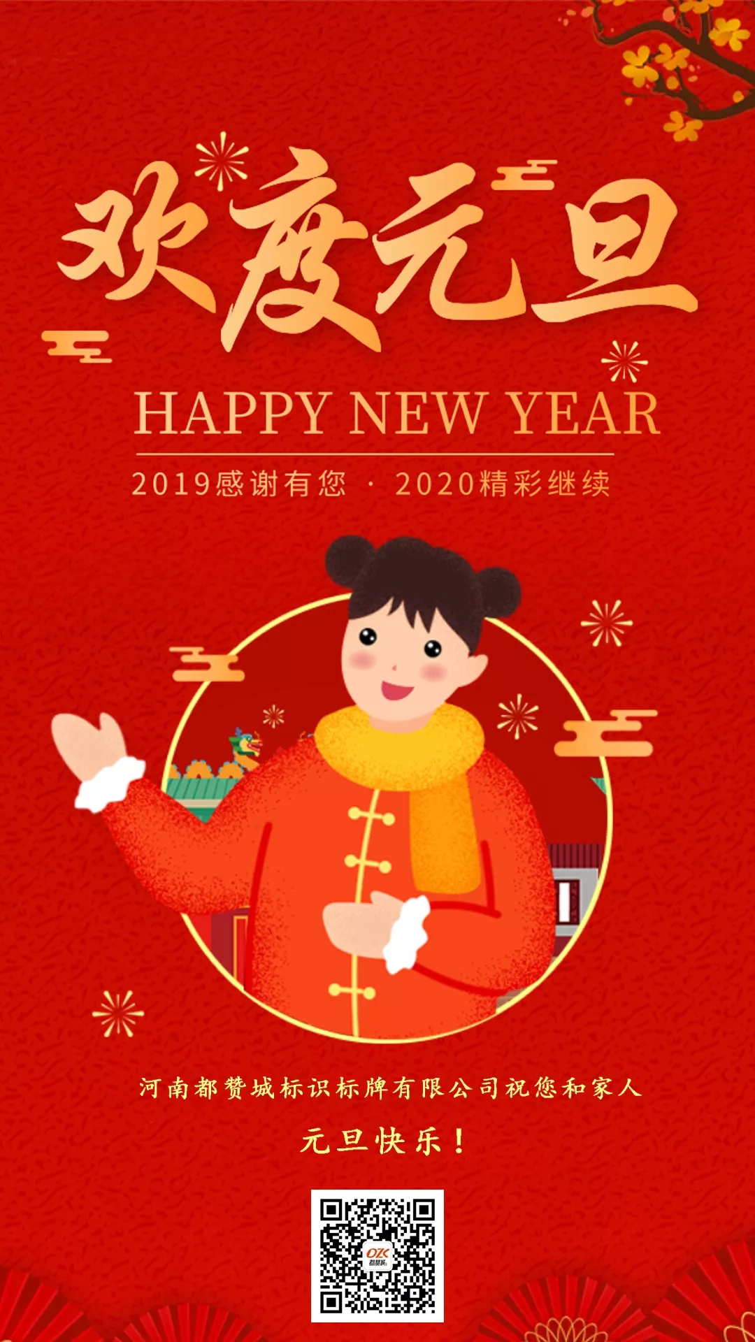 2020年,元旦快樂(lè),新年快樂(lè)，新的一年，新的開始！