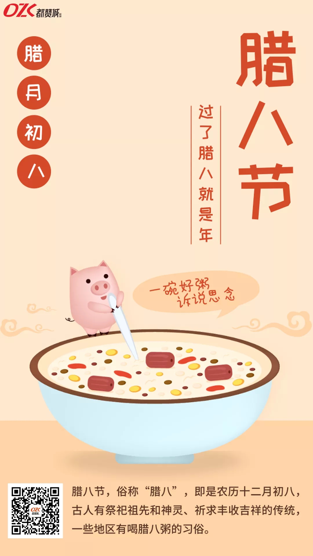 臘八節(jié)