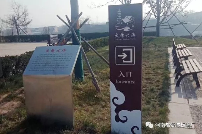 大陽(yáng)古鎮(zhèn)景區(qū)標(biāo)識(shí)標(biāo)牌制作案例（現(xiàn)場(chǎng)實(shí)拍）