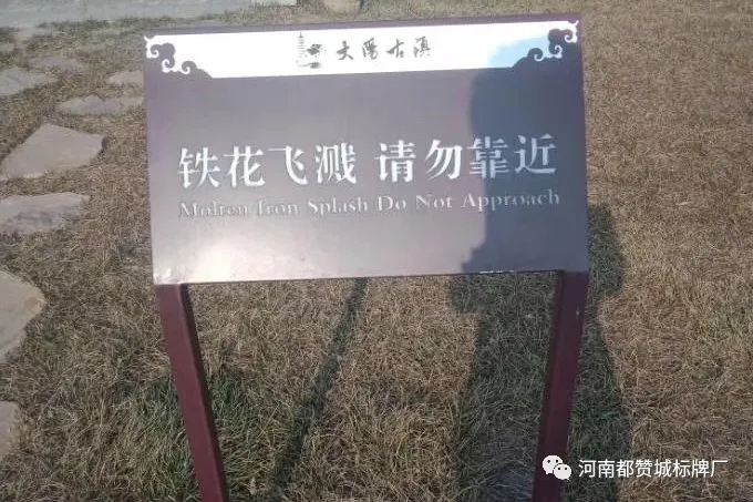 大陽(yáng)古鎮(zhèn)景區(qū)標(biāo)識(shí)標(biāo)牌制作案例（現(xiàn)場(chǎng)實(shí)拍）