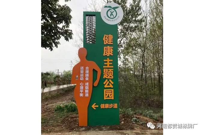健康主題公園標(biāo)識系統(tǒng)設(shè)計(jì)方案 健身步道/健康步道