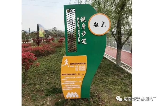 健康主題公園標(biāo)識系統(tǒng)設(shè)計(jì)方案 健身步道/健康步道