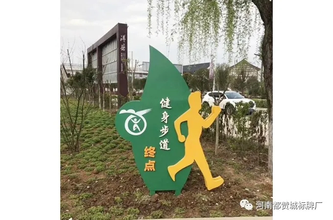 健康主題公園標(biāo)識系統(tǒng)設(shè)計(jì)方案 健身步道/健康步道