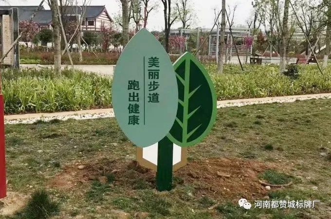 健康主題公園標(biāo)識系統(tǒng)設(shè)計(jì)方案 健身步道/健康步道