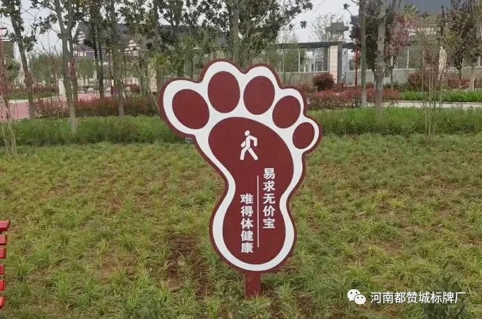 健康主題公園標(biāo)識系統(tǒng)設(shè)計(jì)方案 健身步道/健康步道
