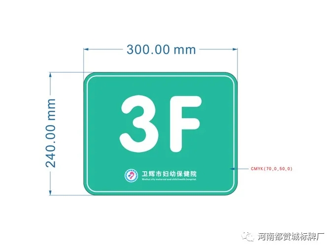 幼保健院標(biāo)識導(dǎo)視系統(tǒng)設(shè)計方案