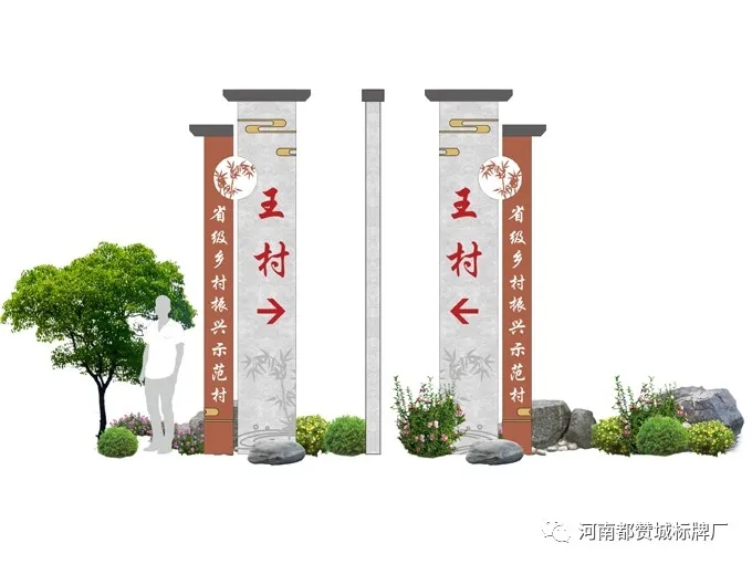 美麗鄉(xiāng)村導(dǎo)視系統(tǒng)【王村】標(biāo)識牌設(shè)計(jì)方案