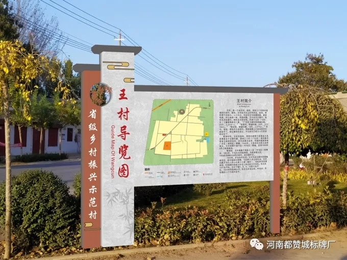 美麗鄉(xiāng)村導(dǎo)視系統(tǒng)【王村】標(biāo)識牌設(shè)計(jì)方案